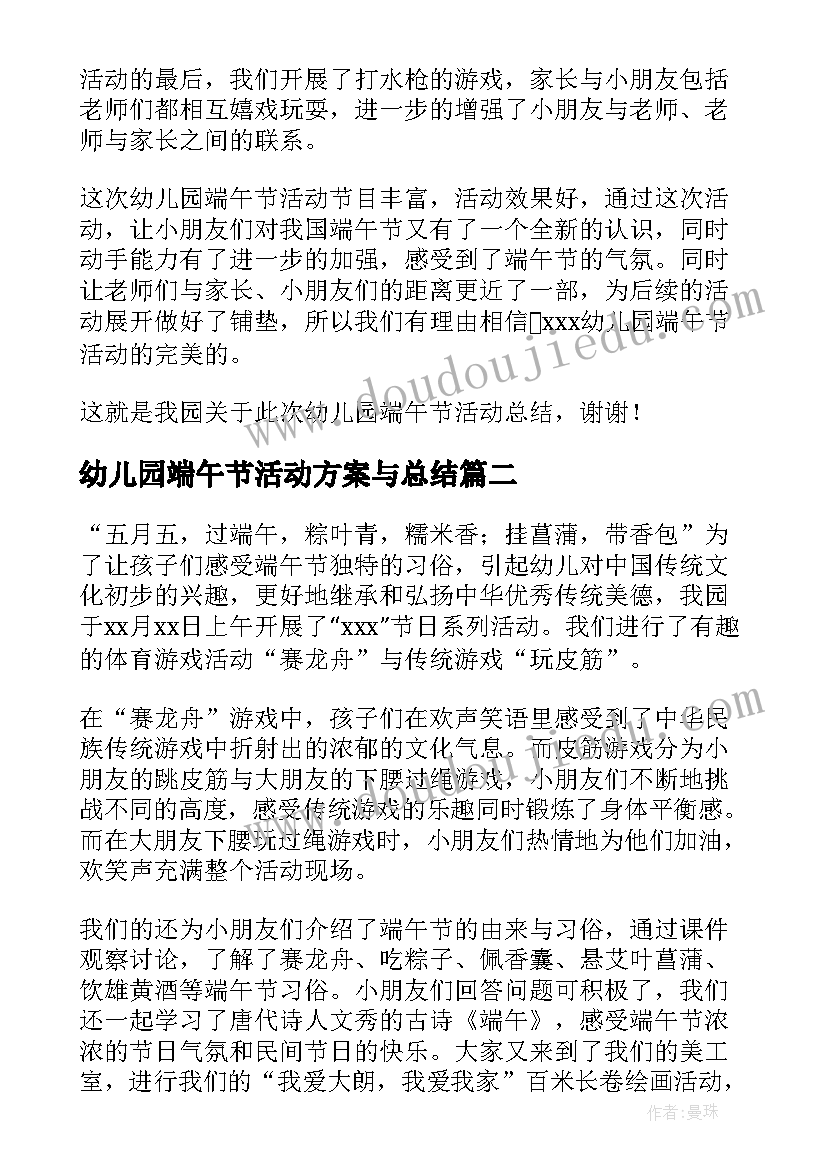 最新幼儿园端午节活动方案与总结(优秀7篇)