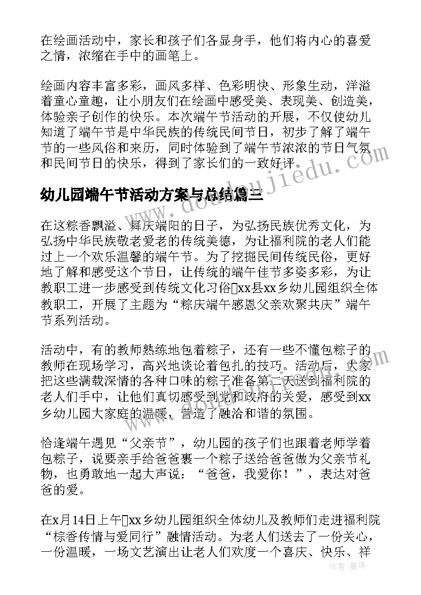 最新幼儿园端午节活动方案与总结(优秀7篇)