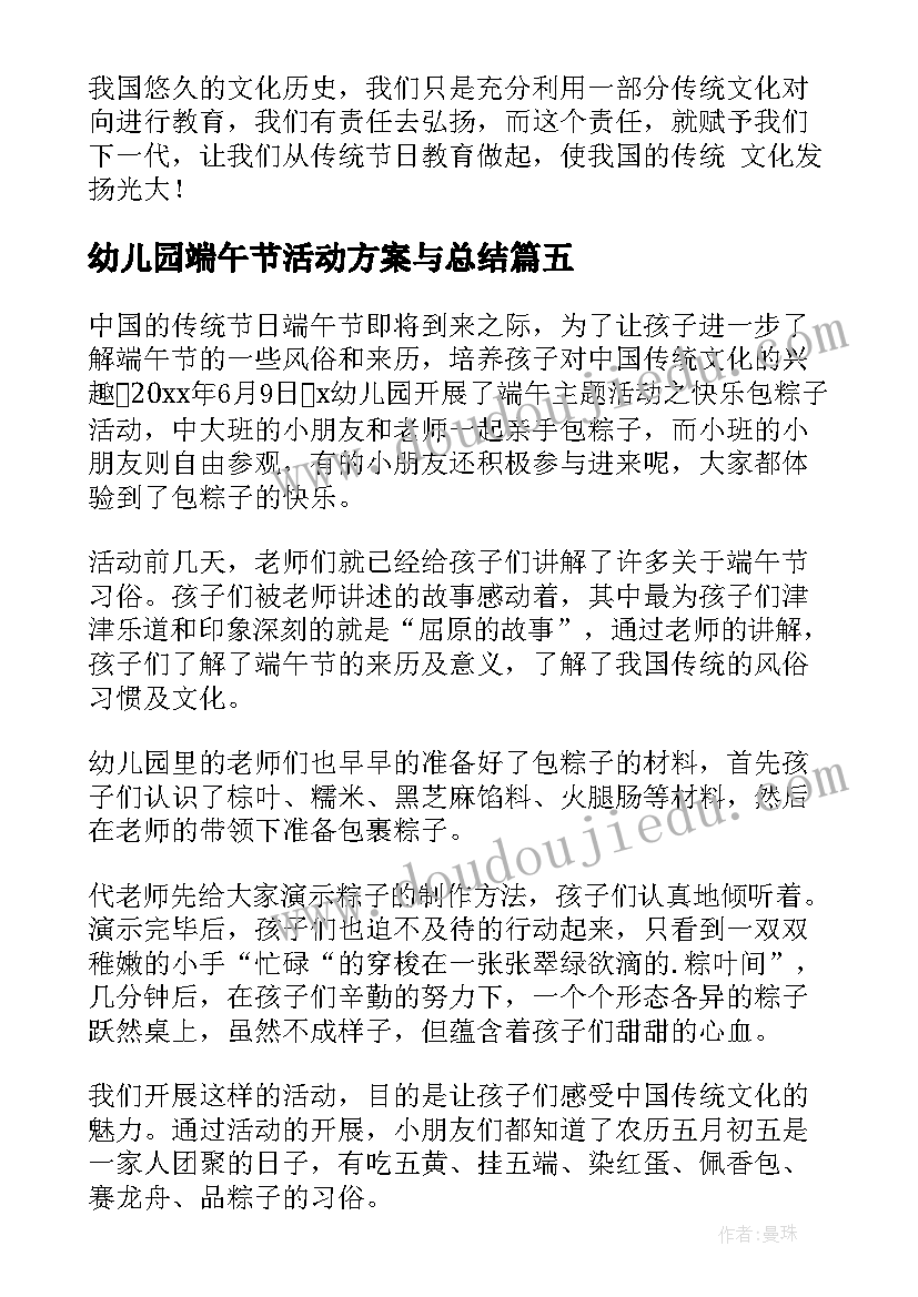 最新幼儿园端午节活动方案与总结(优秀7篇)