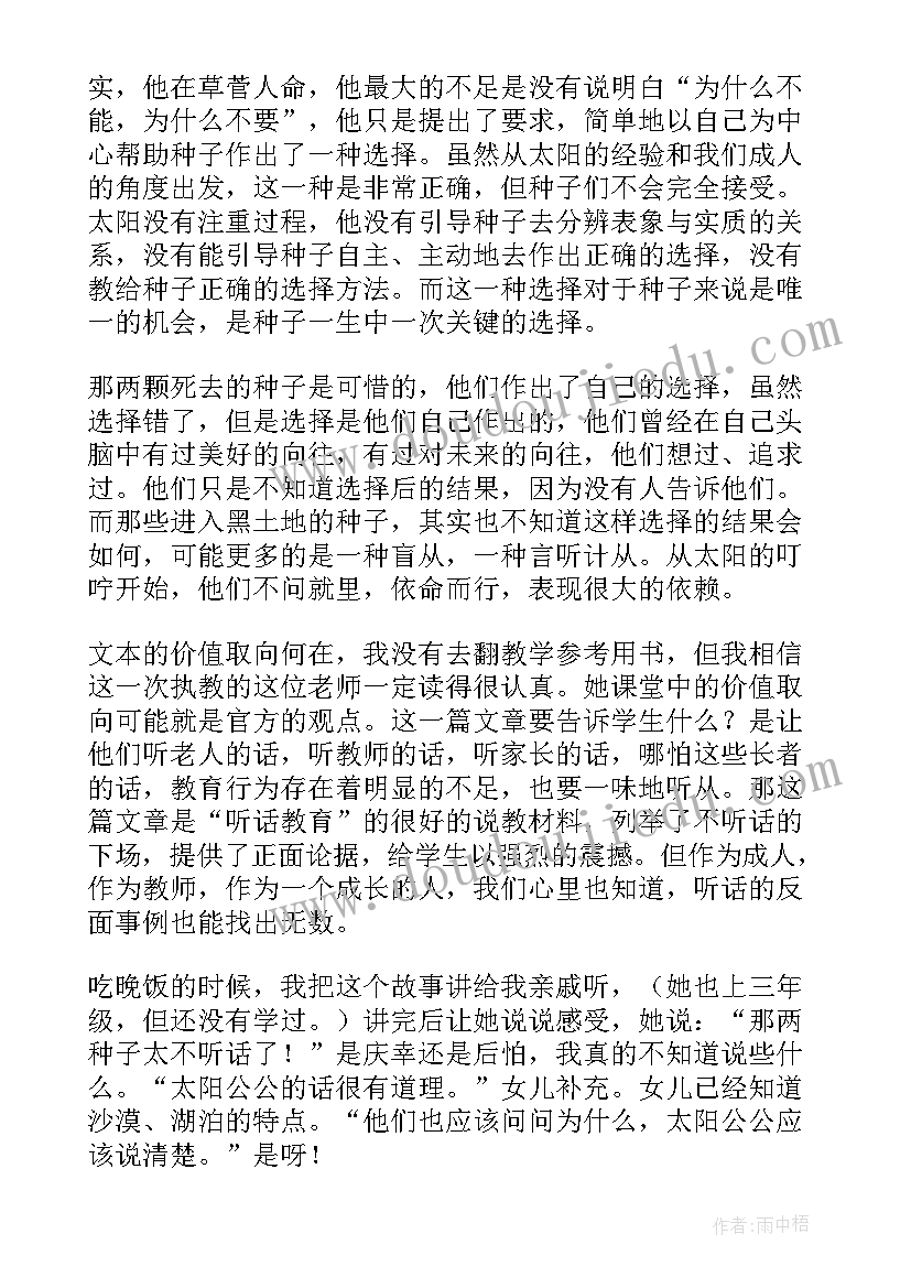 2023年竞而不争提纲 智者不争心得体会(大全7篇)