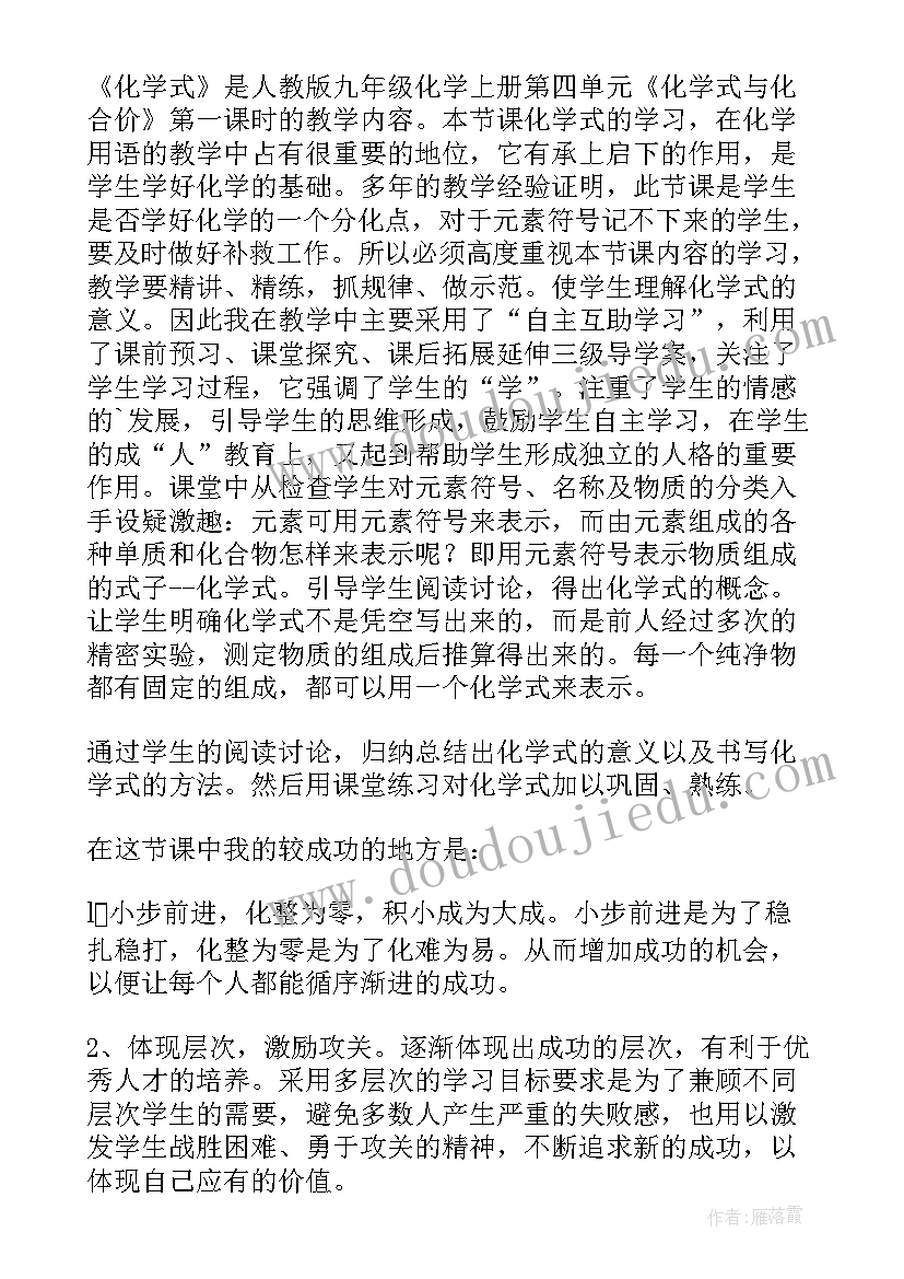 化学式与化合价教案(优质5篇)