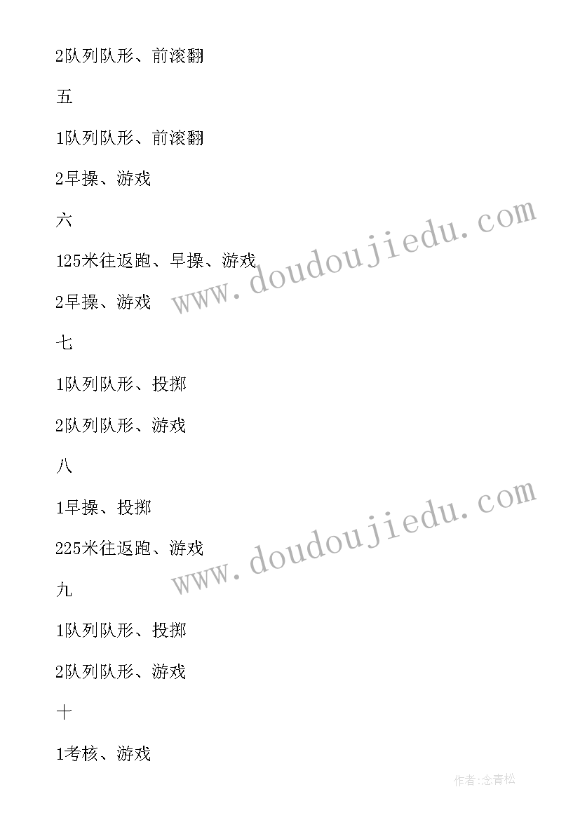 2023年小学英语六年级英语教学计划 六年级学期体育教学计划(模板7篇)