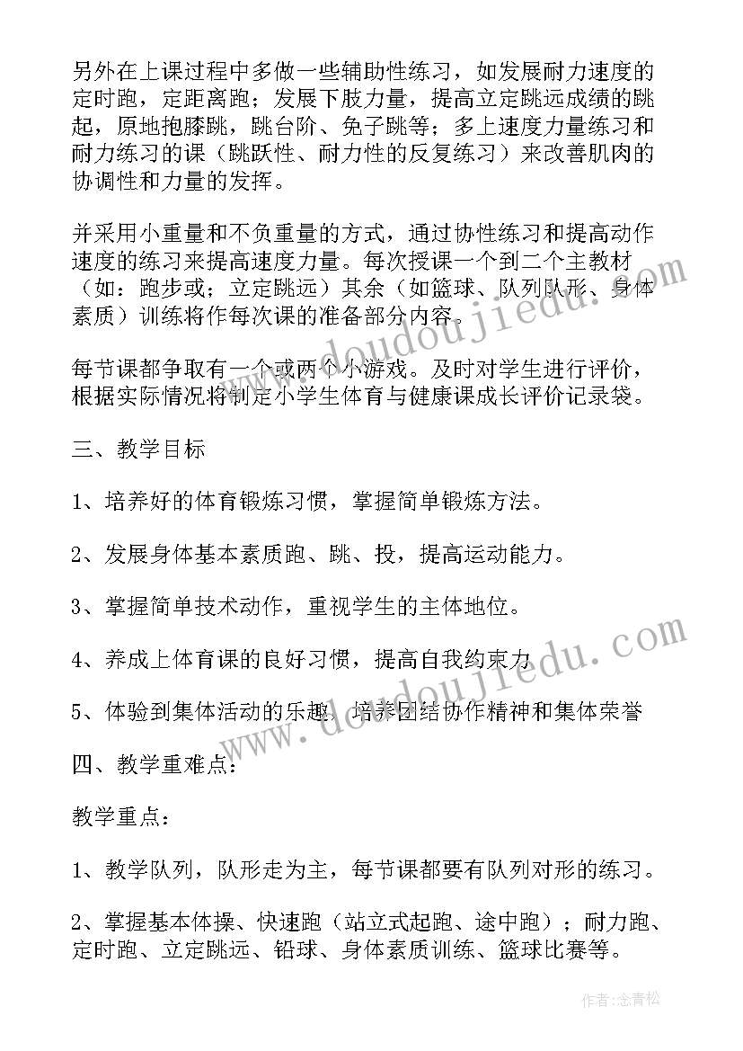 2023年小学英语六年级英语教学计划 六年级学期体育教学计划(模板7篇)