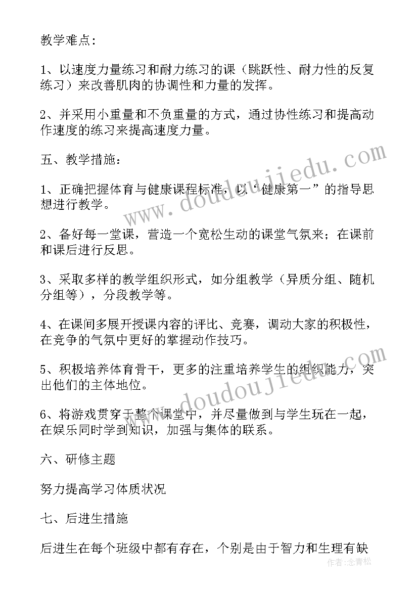 2023年小学英语六年级英语教学计划 六年级学期体育教学计划(模板7篇)