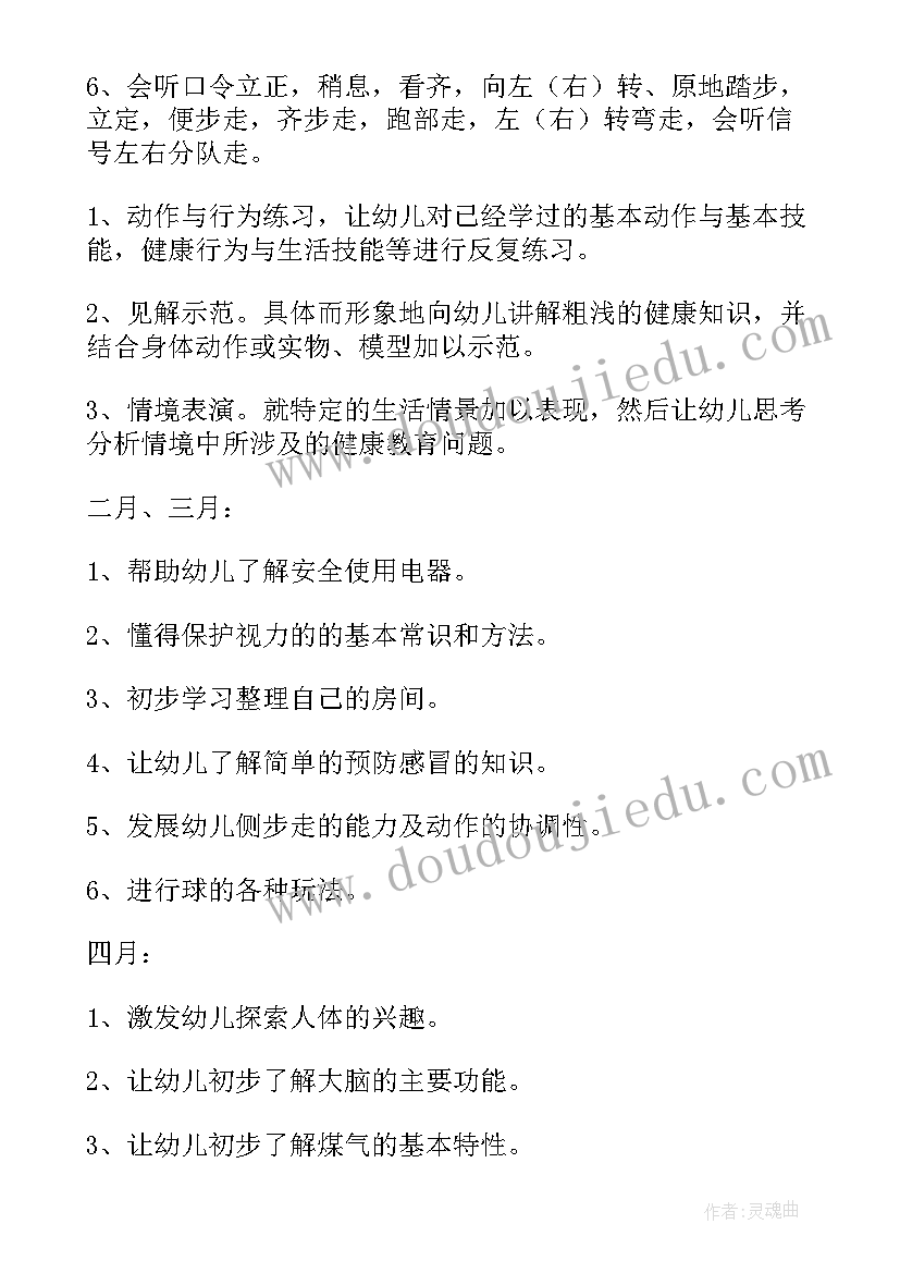 2023年幼儿园大班第二学期教师教学计划表格(通用5篇)