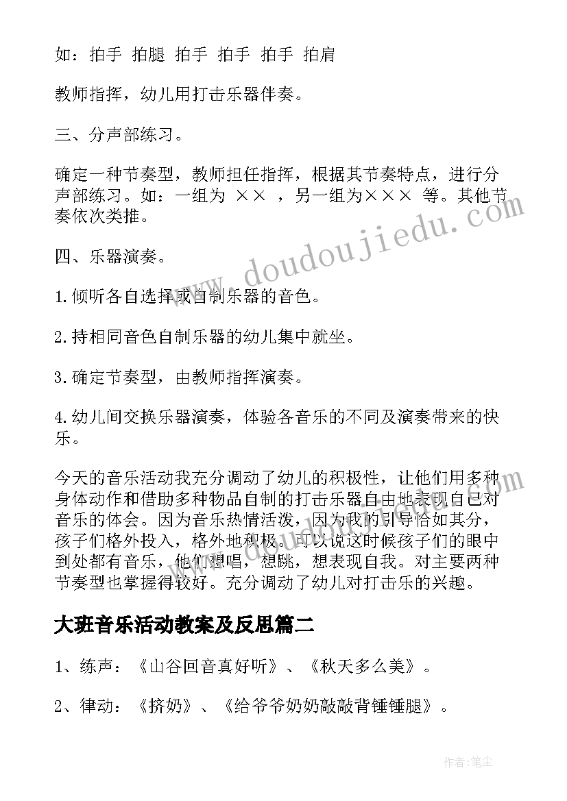 大班音乐活动教案及反思 大班音乐活动打击乐朋友来跳舞教案(汇总9篇)