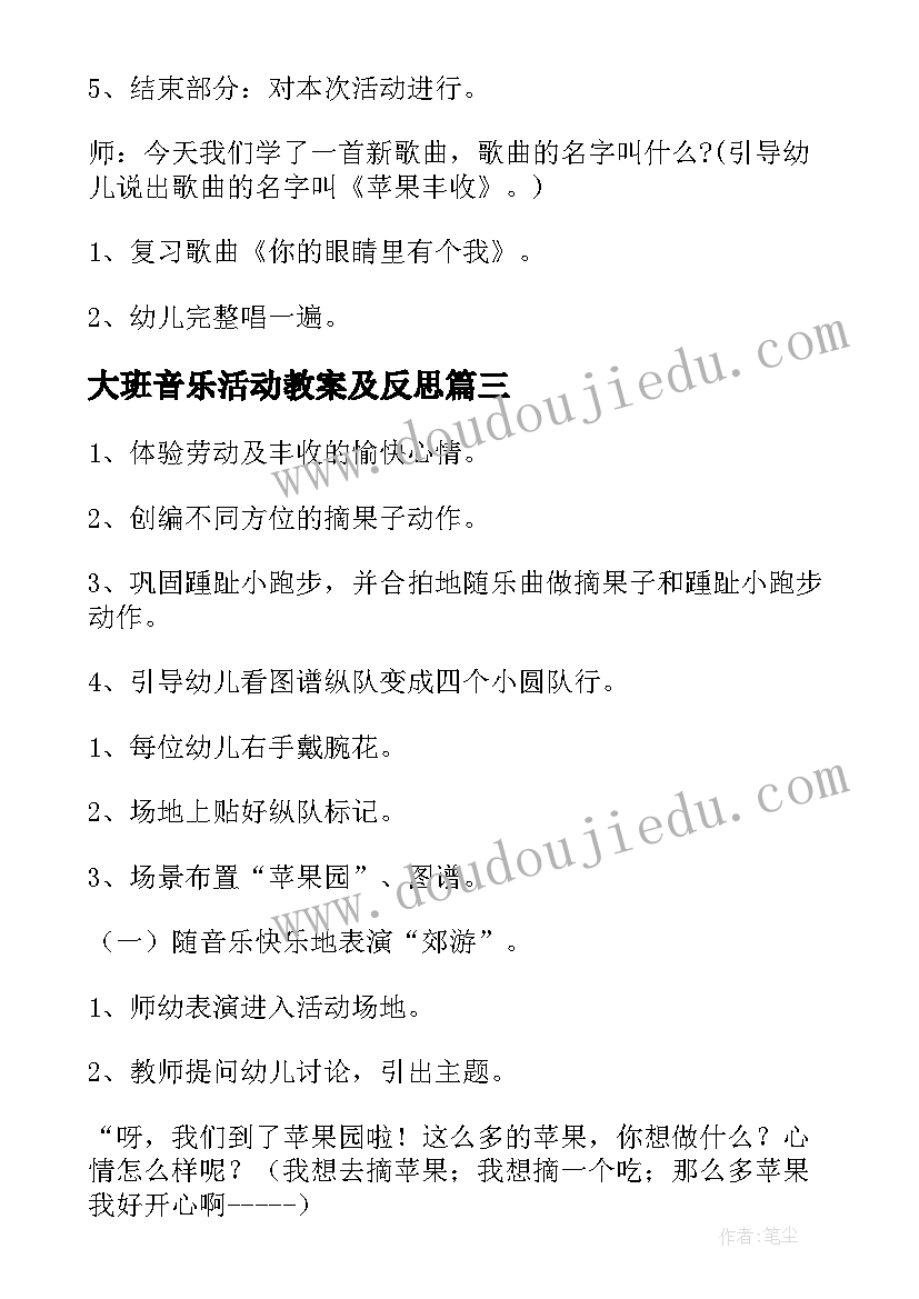 大班音乐活动教案及反思 大班音乐活动打击乐朋友来跳舞教案(汇总9篇)