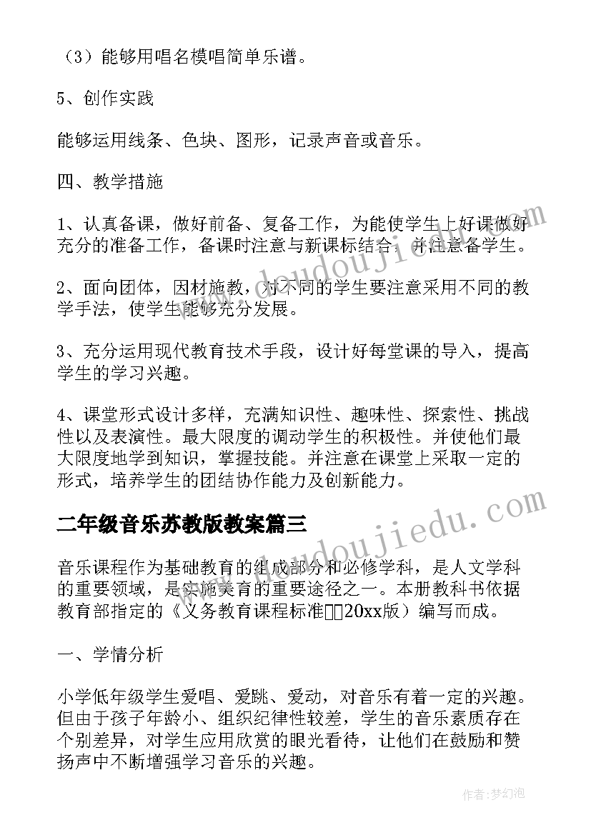 最新二年级音乐苏教版教案(汇总5篇)