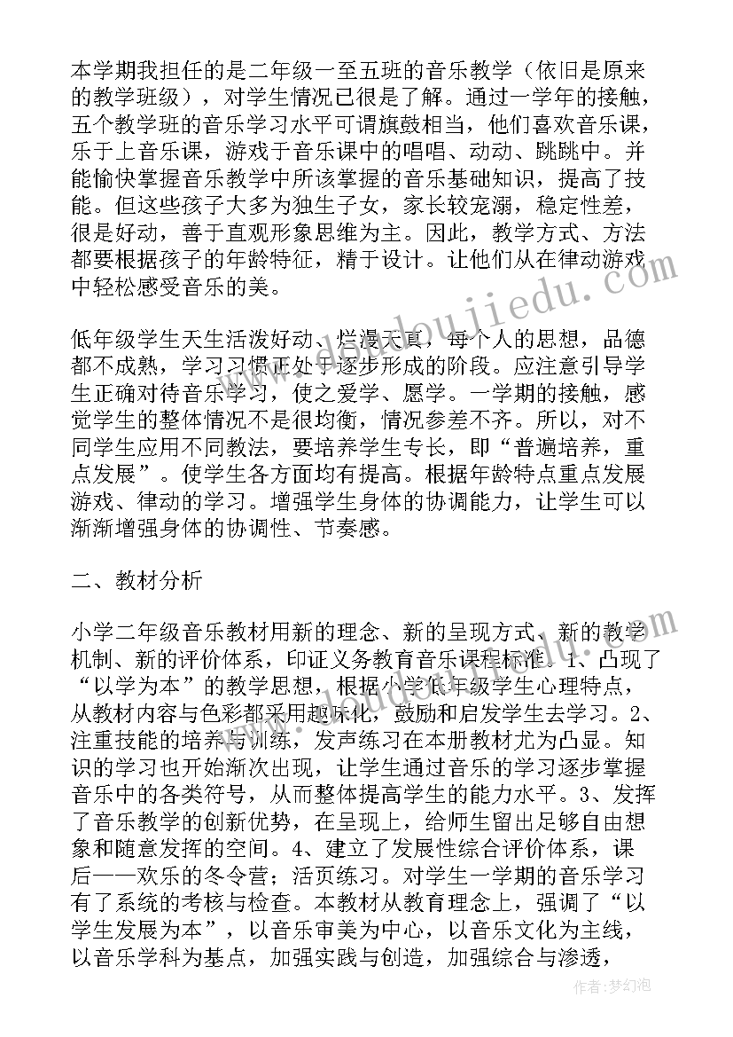 最新二年级音乐苏教版教案(汇总5篇)