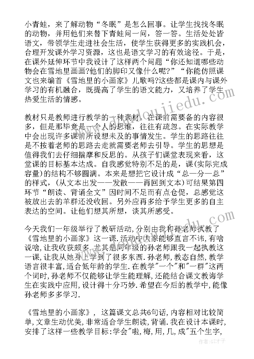 最新菜地里的歌中班教案反思 雪地里的小画家教学反思(优质5篇)