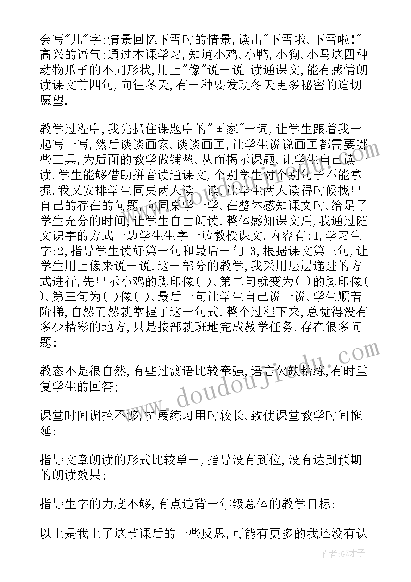 最新菜地里的歌中班教案反思 雪地里的小画家教学反思(优质5篇)