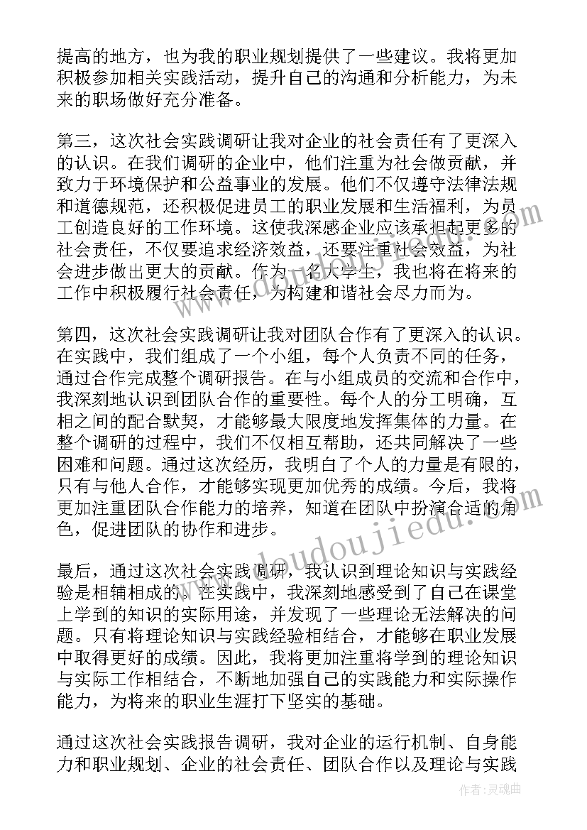 2023年社会实践报告体验父母工作(通用10篇)