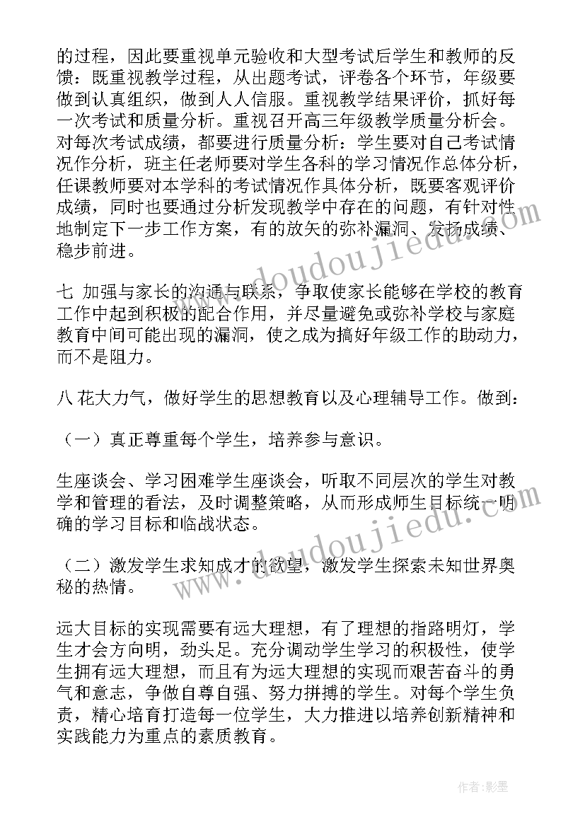 最新高三年级组计划和目标 高三年级工作计划(汇总6篇)