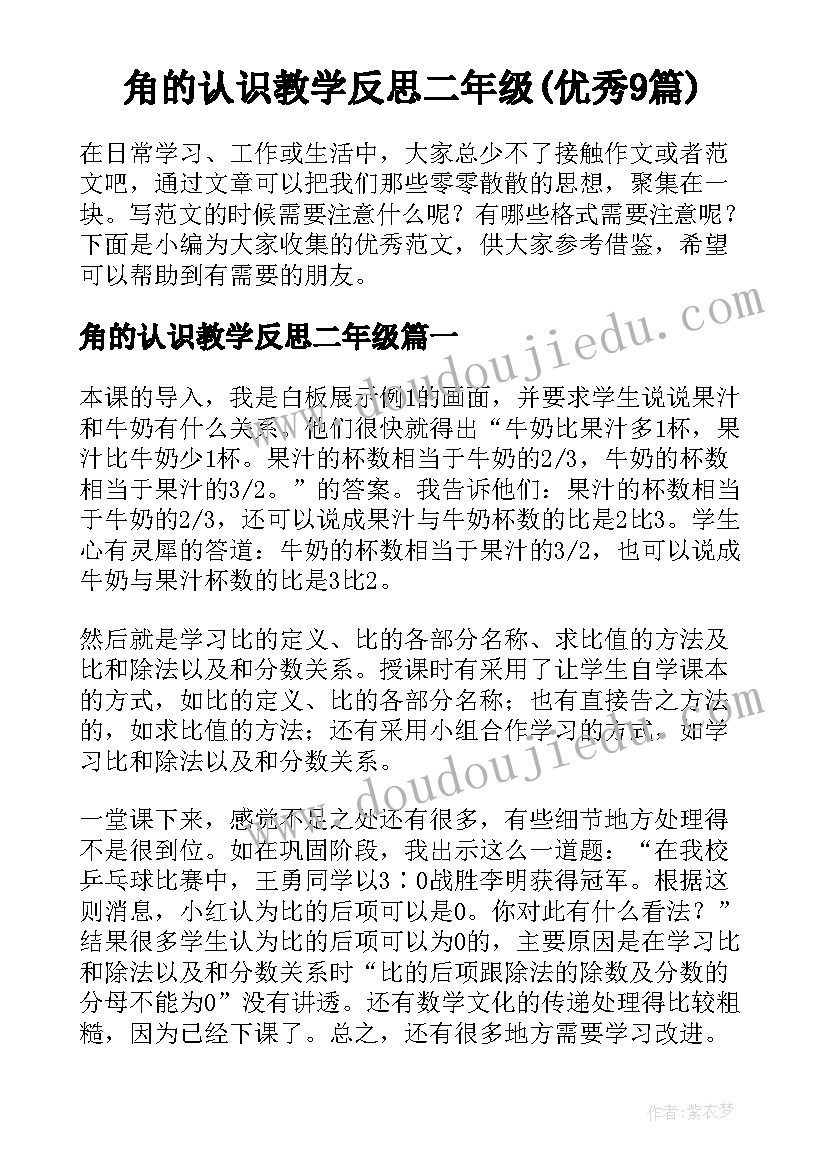 角的认识教学反思二年级(优秀9篇)