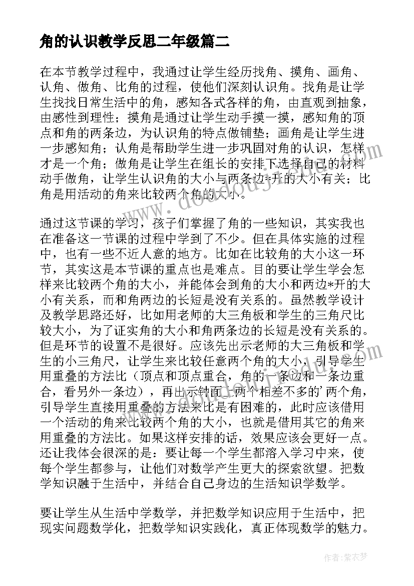 角的认识教学反思二年级(优秀9篇)