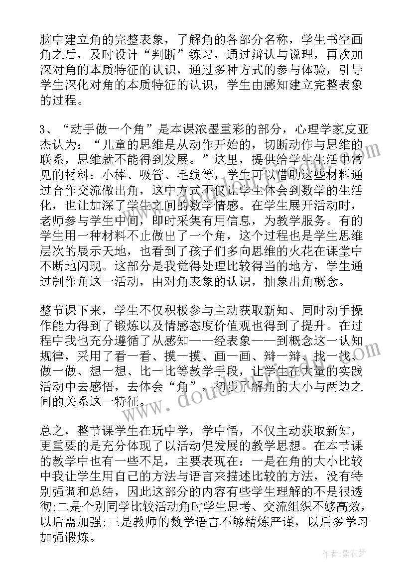 角的认识教学反思二年级(优秀9篇)