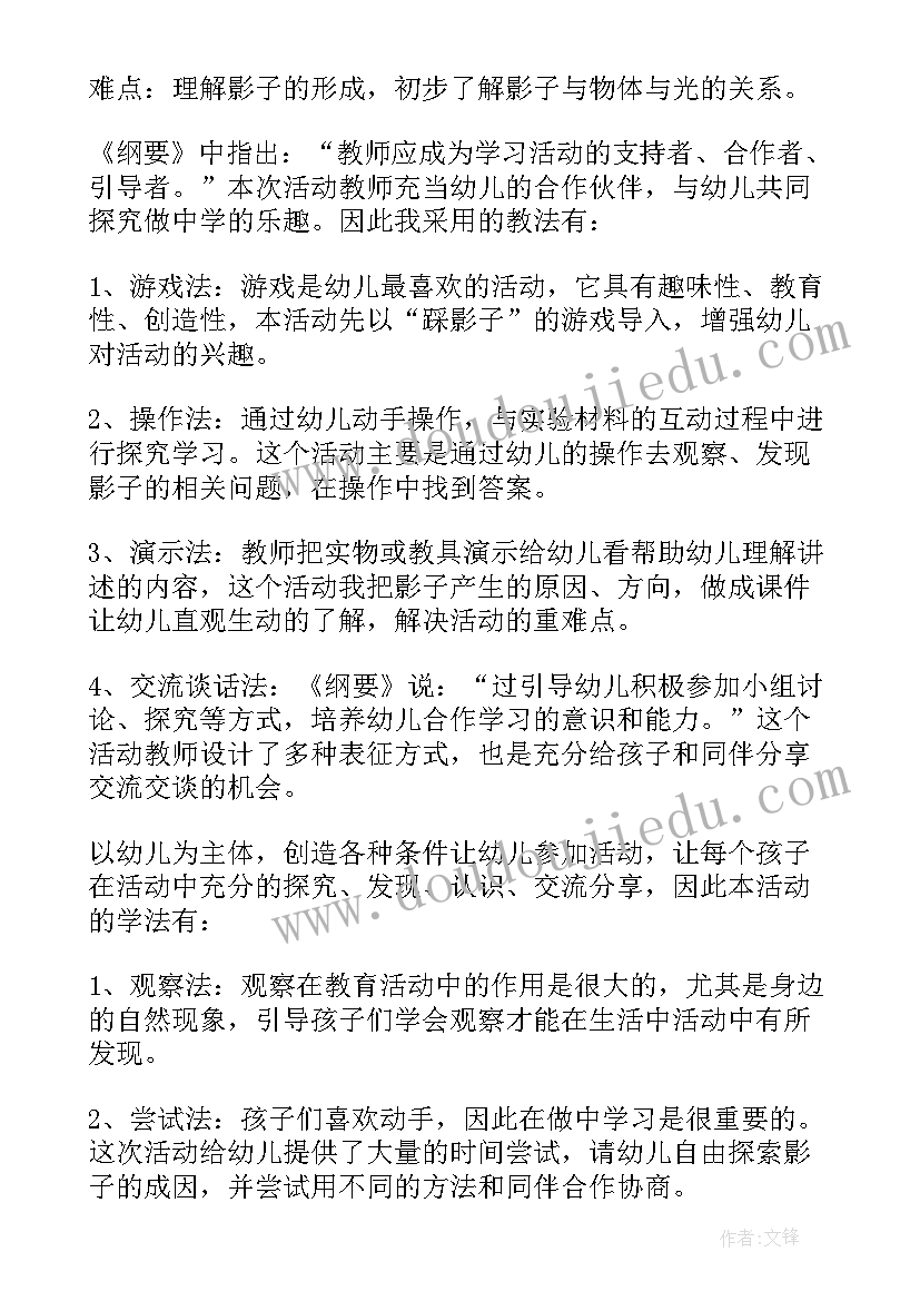 幼儿科探室活动方案 幼儿科学活动方案(精选5篇)