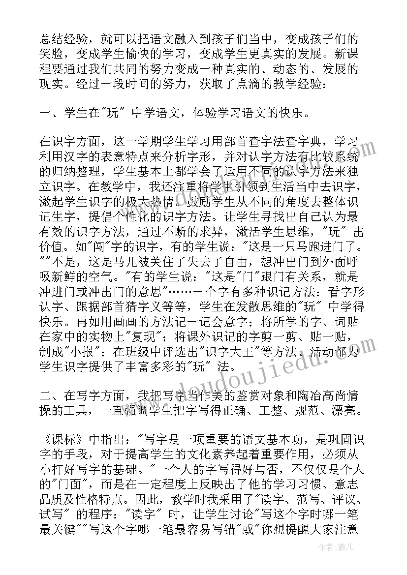 一年级语文怎写教学反思与改进(实用8篇)