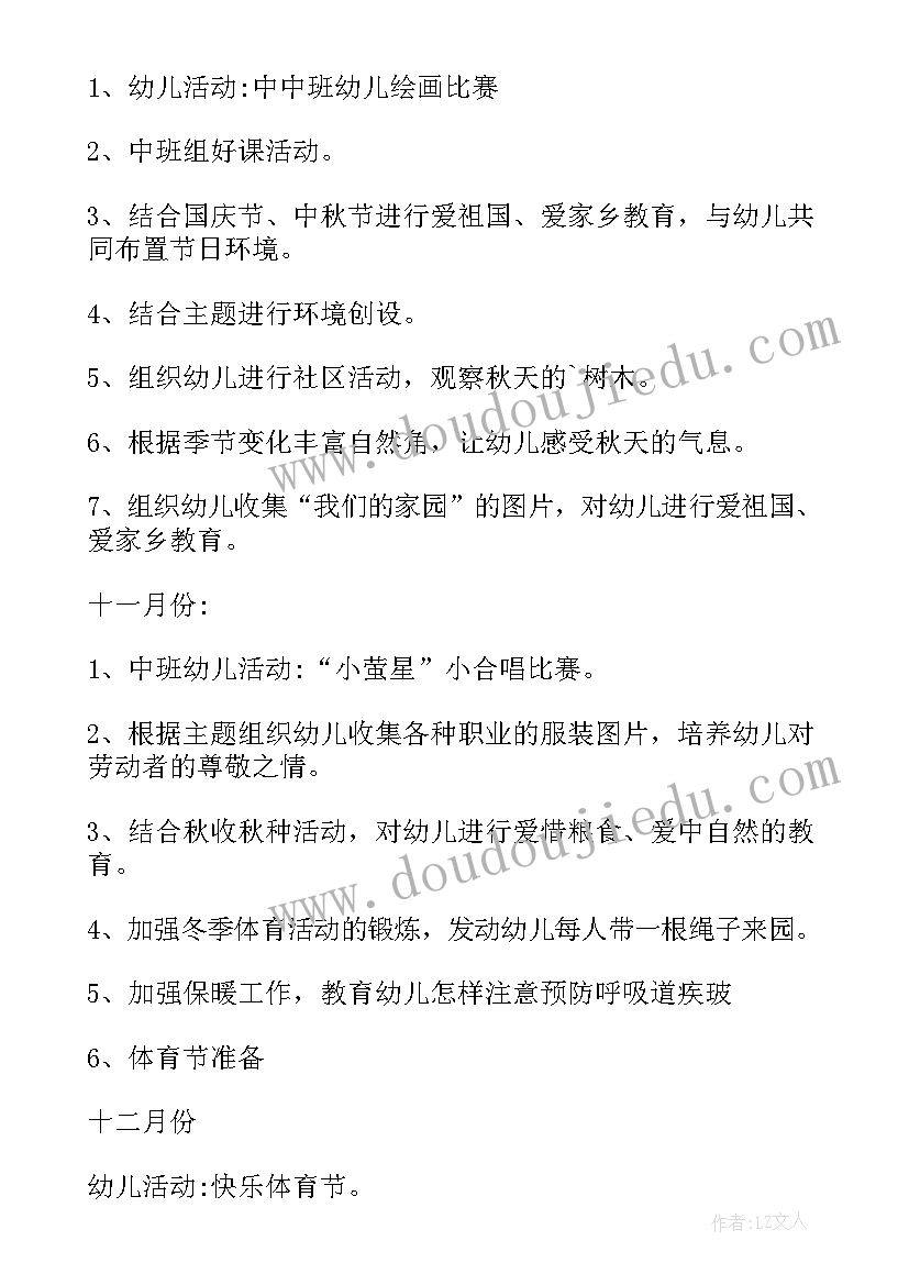 最新幼儿园学前班班务计划上学期(优秀7篇)