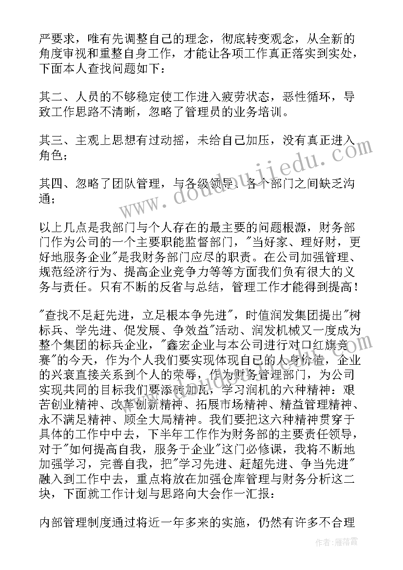 2023年财务部下半年工作计划及工作目标摘要 财务部下半年工作计划(优秀10篇)