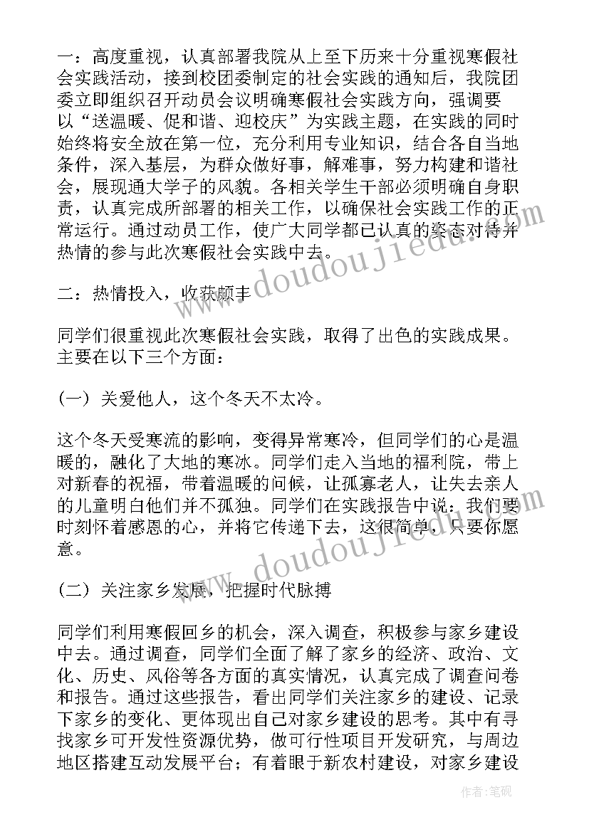 社会实践调查报告扶贫 社会实践报告内容(精选7篇)