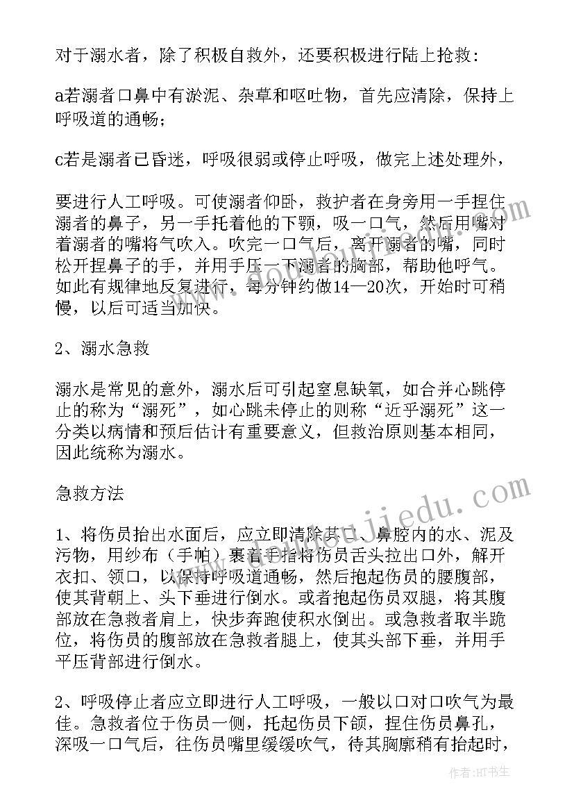 最新小学防溺水家长会活动方案 小学生秋季防溺水演练活动方案(精选7篇)