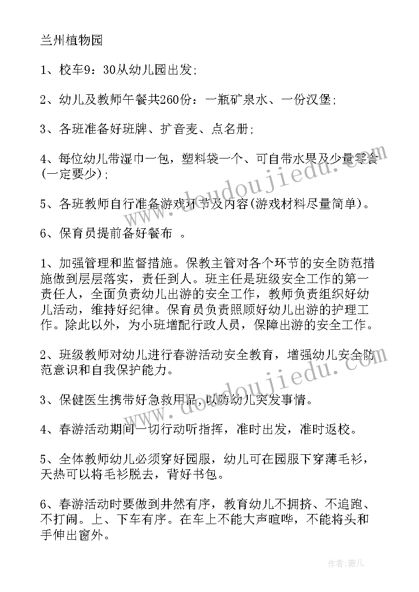 最新中班春游放风筝活动方案设计 中班春游活动方案(优质10篇)