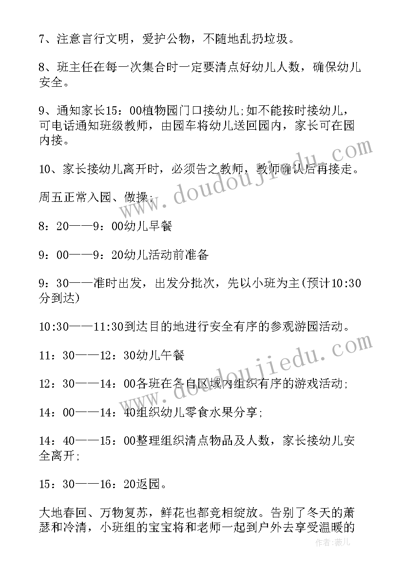 最新中班春游放风筝活动方案设计 中班春游活动方案(优质10篇)