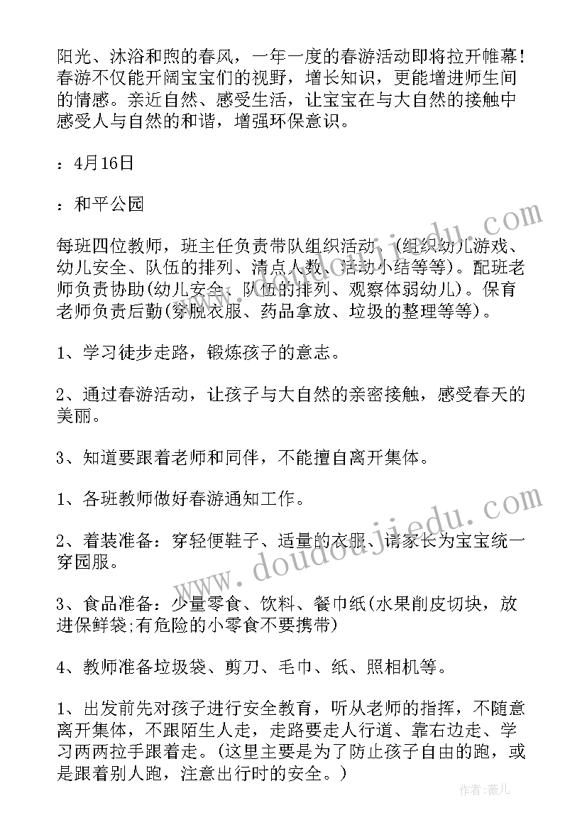 最新中班春游放风筝活动方案设计 中班春游活动方案(优质10篇)