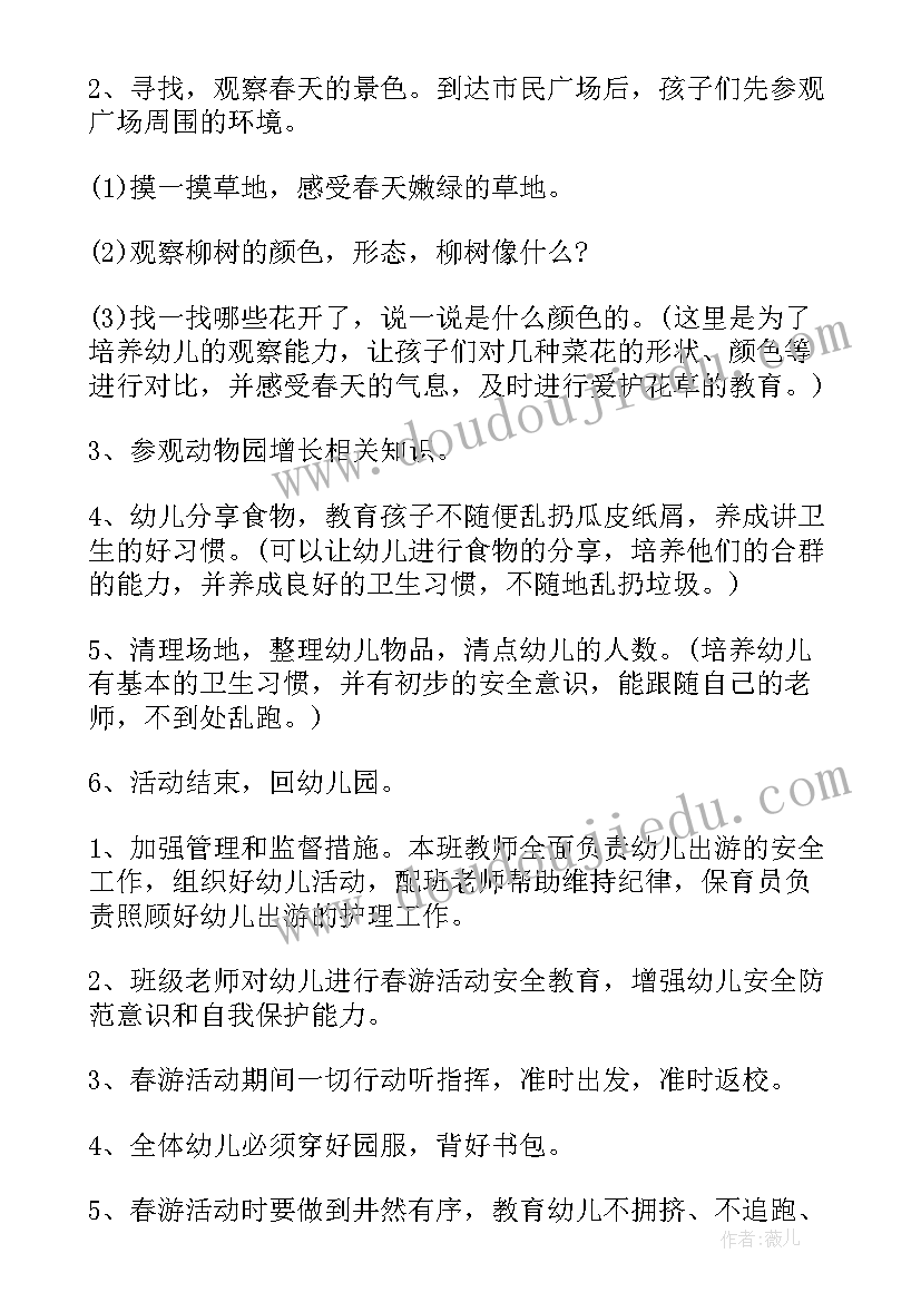 最新中班春游放风筝活动方案设计 中班春游活动方案(优质10篇)