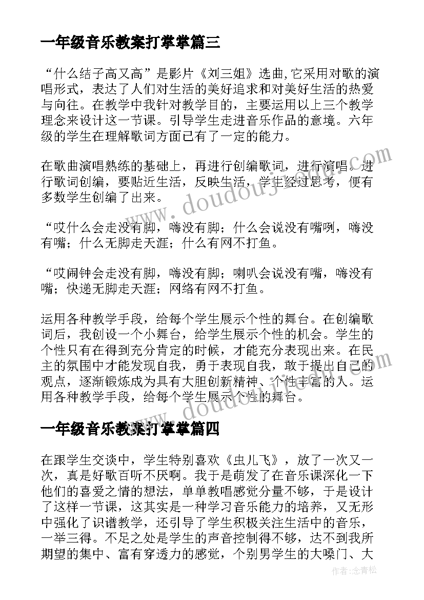 最新一年级音乐教案打掌掌 一年级的音乐教学反思(大全5篇)