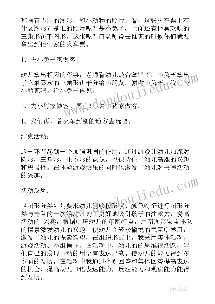 手拉手地球村教案反思 小班数学教案及教学反思图形宝宝手拉手(通用5篇)