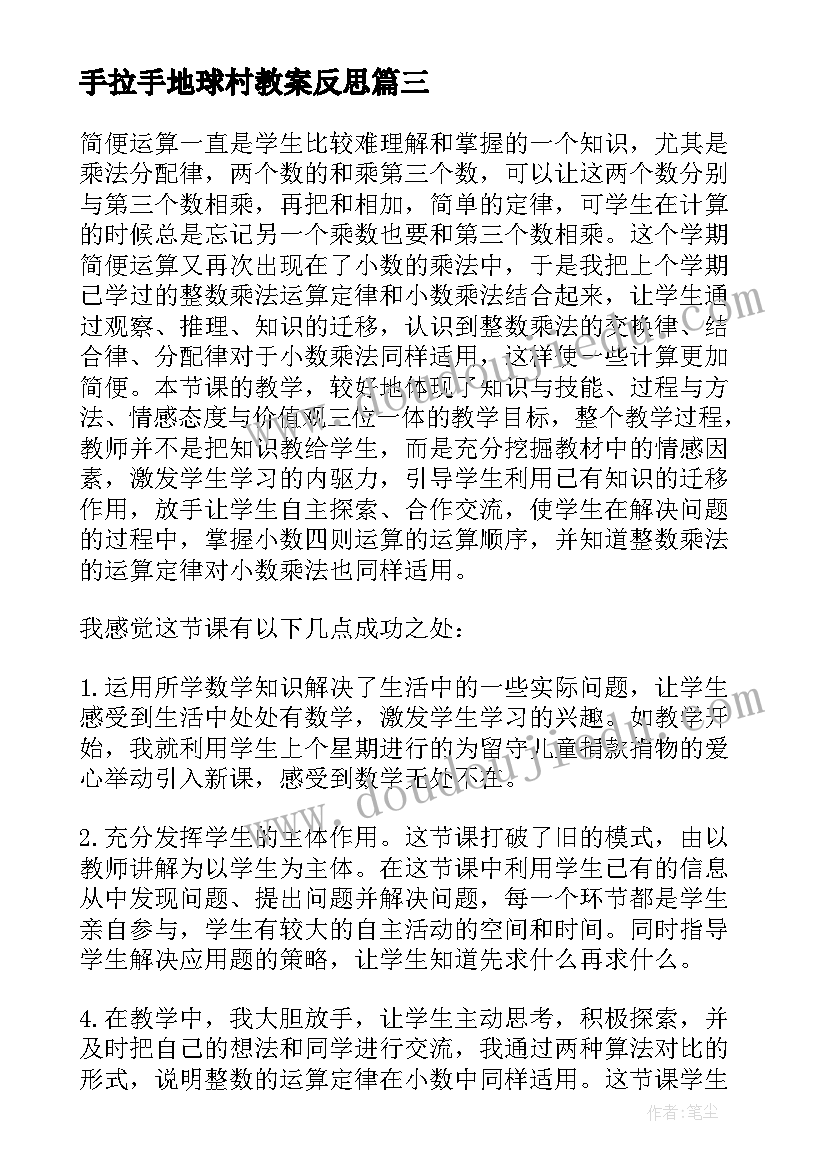 手拉手地球村教案反思 小班数学教案及教学反思图形宝宝手拉手(通用5篇)