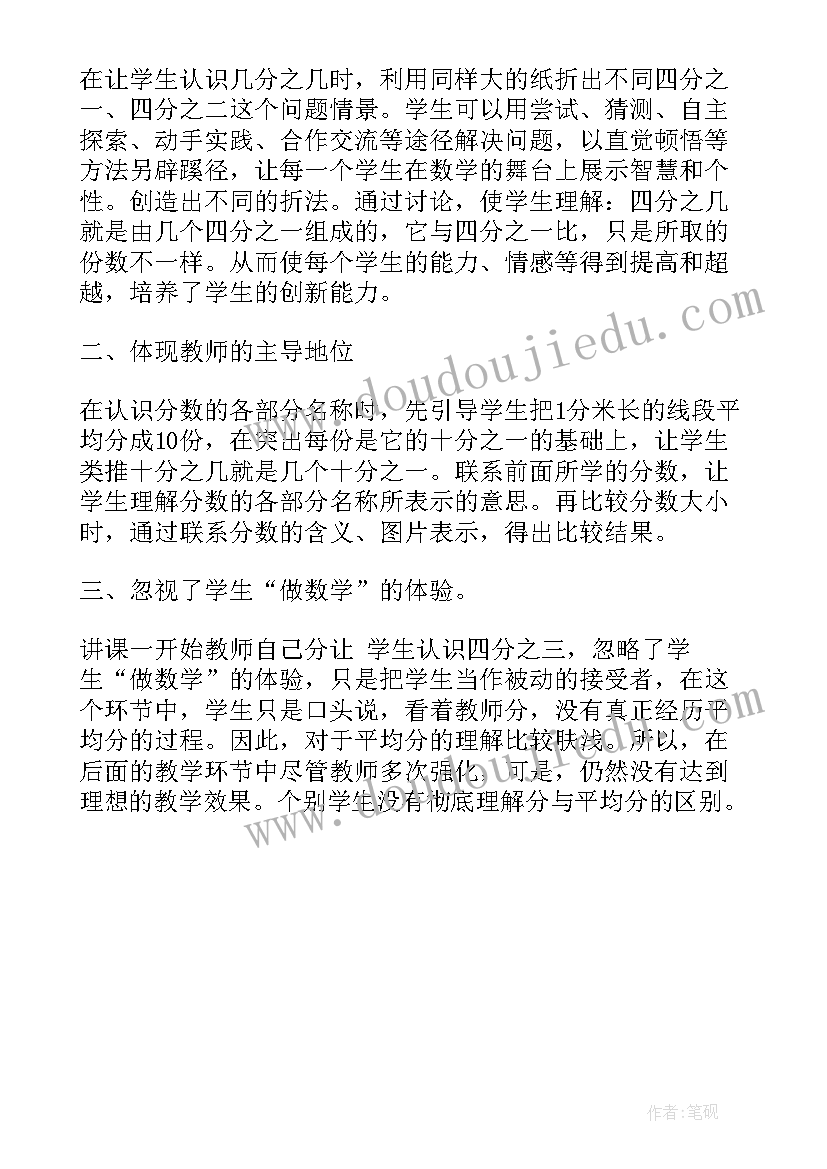 2023年认识几分之几教学反思(通用5篇)