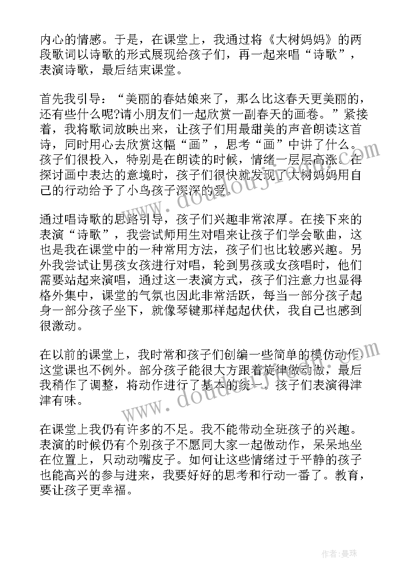 大班好妈妈教学反思总结(汇总7篇)