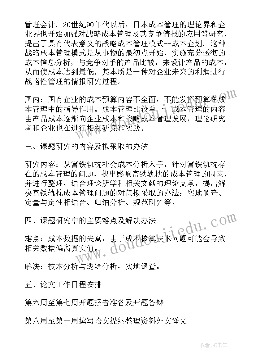 最新营销开题报告样本(通用5篇)