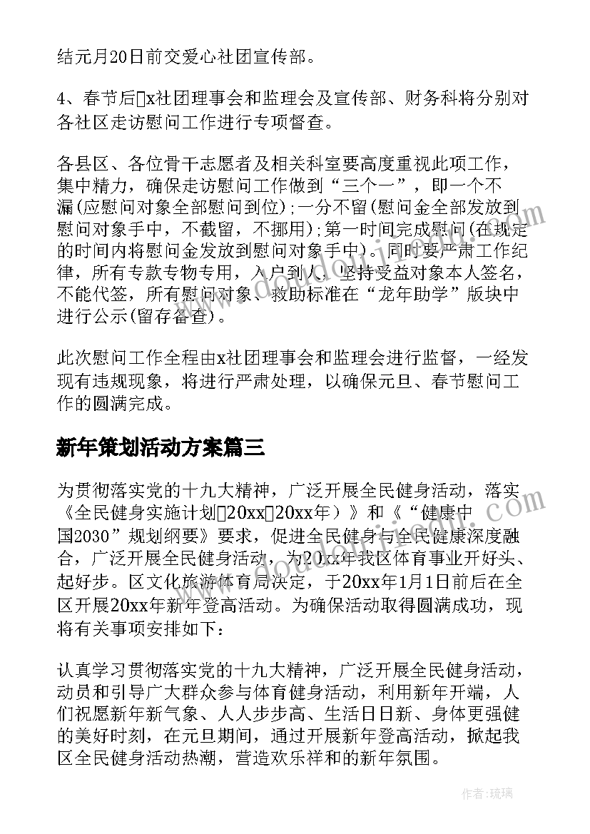 新年策划活动方案(模板5篇)