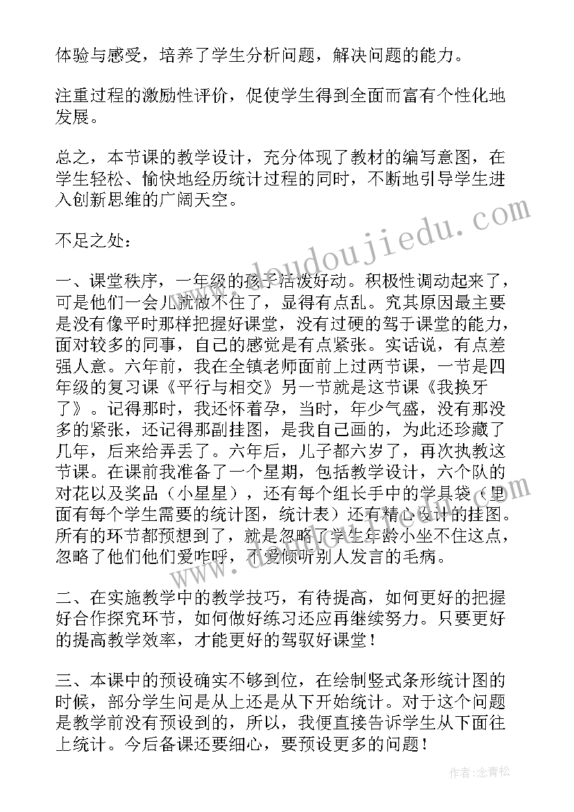 最新复式条形统计图教学反思四年级(优质9篇)