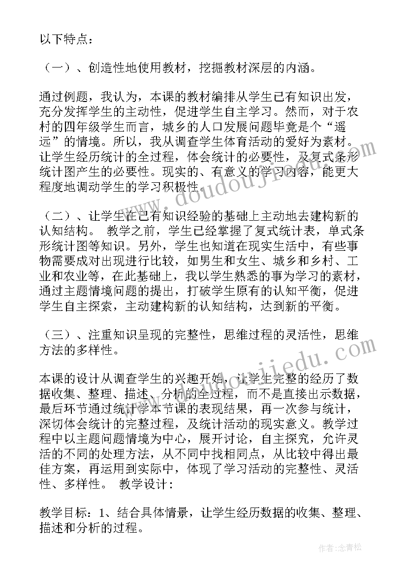 最新复式条形统计图教学反思四年级(优质9篇)