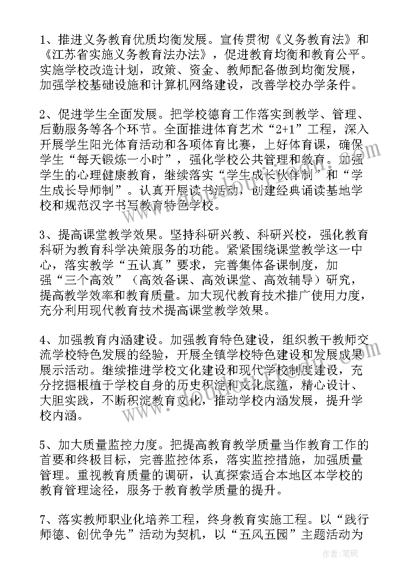 2023年教学部门工作计划(大全7篇)