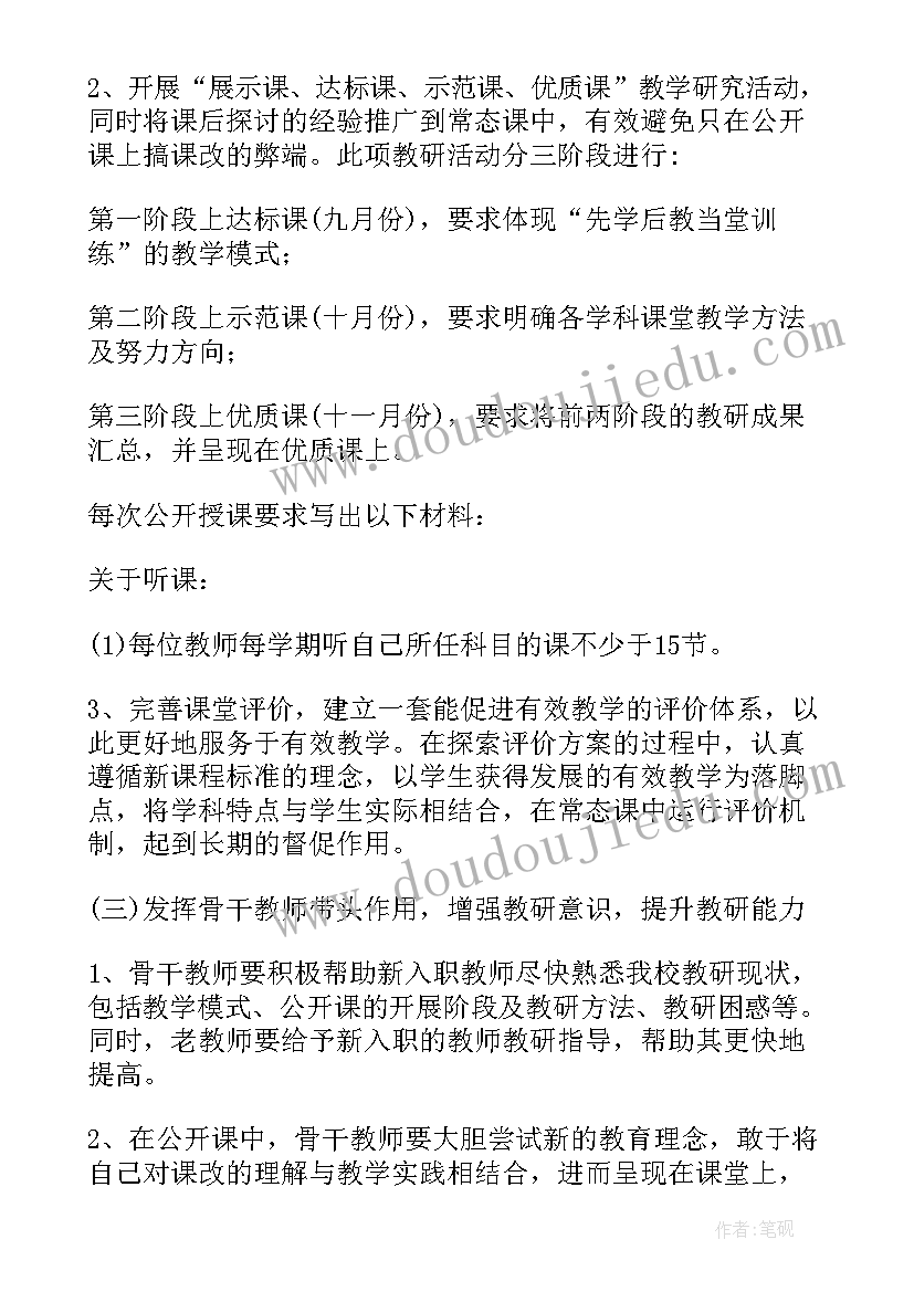 2023年教学部门工作计划(大全7篇)