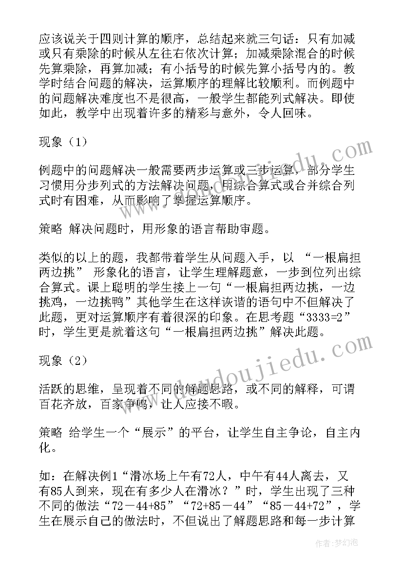 2023年运算定律教学反思 运算教学反思(优质9篇)