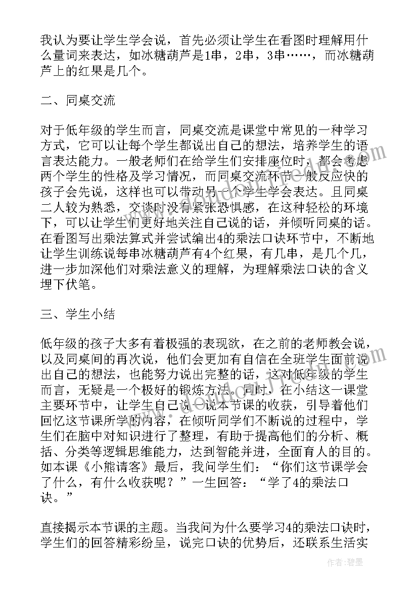 最新小熊请客教学活动反思 小熊请客教学反思(通用5篇)