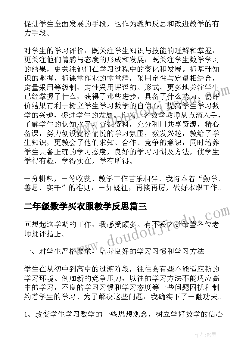 2023年二年级数学买衣服教学反思(优质8篇)