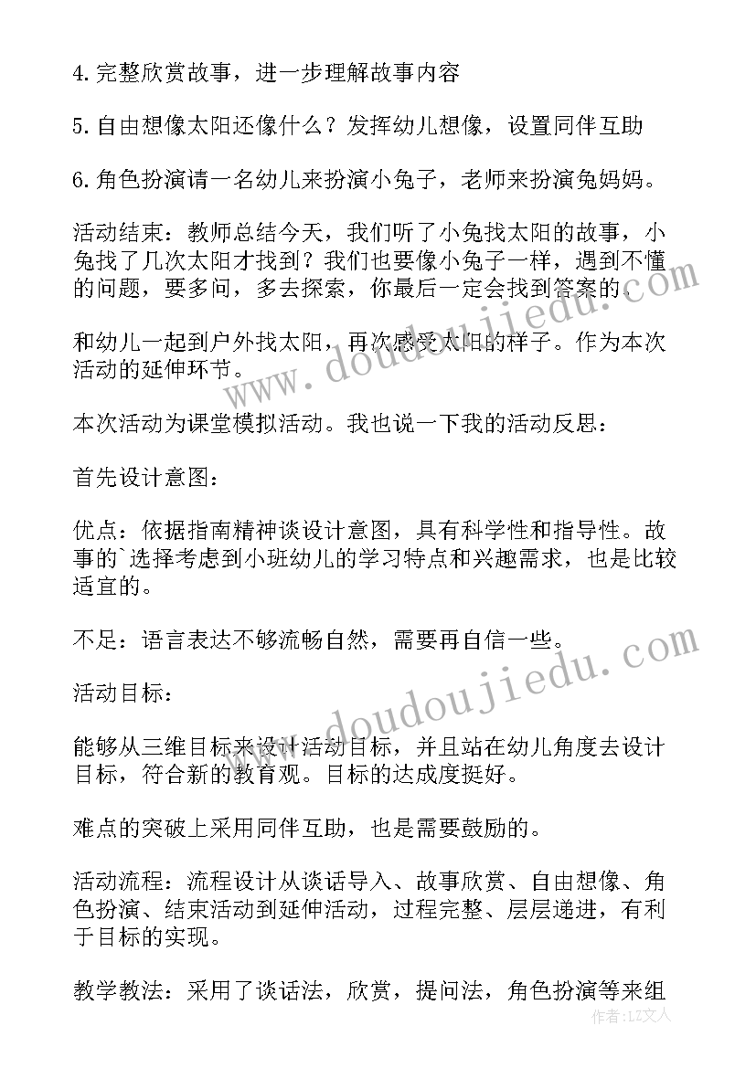 2023年我的太阳教学反思(优质9篇)