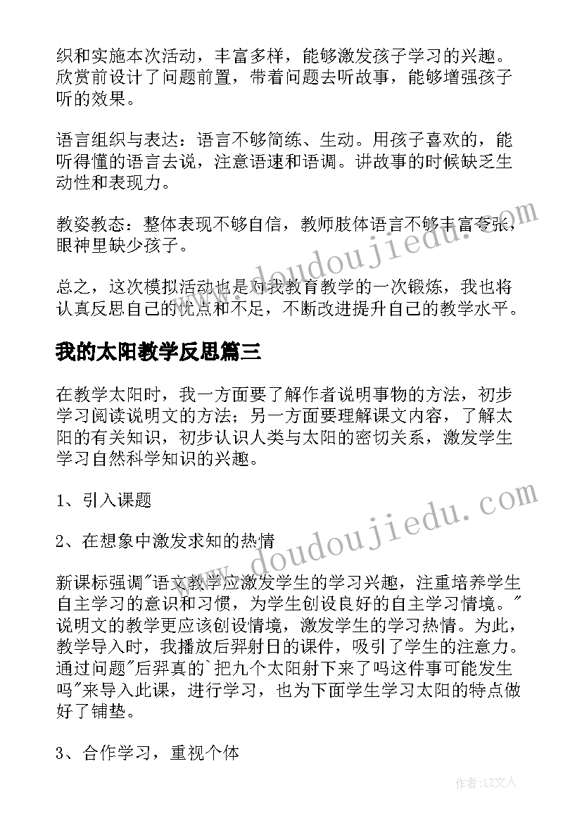 2023年我的太阳教学反思(优质9篇)