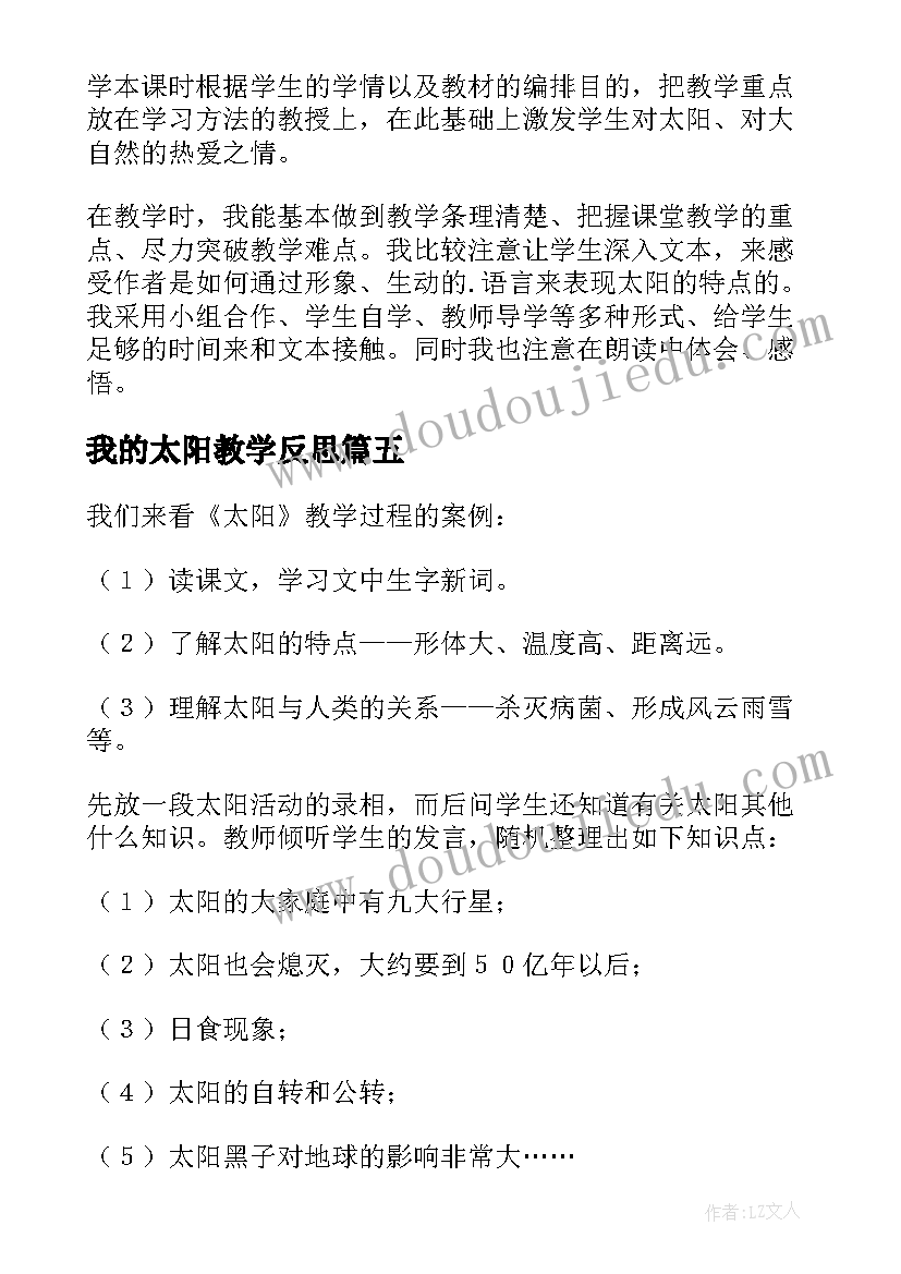 2023年我的太阳教学反思(优质9篇)