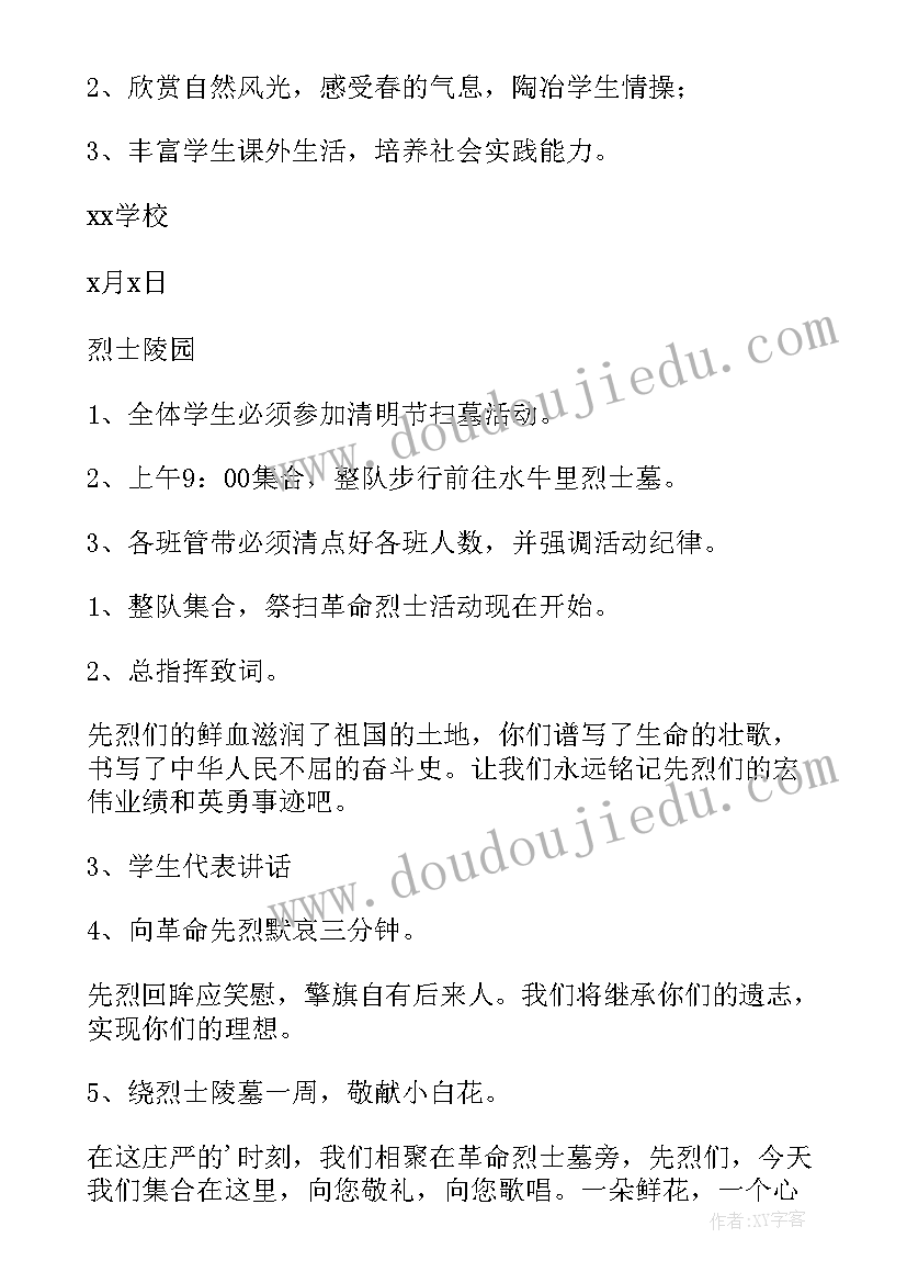 最新学校清明节祭奠活动 清明节祭扫烈士墓活动方案(汇总8篇)