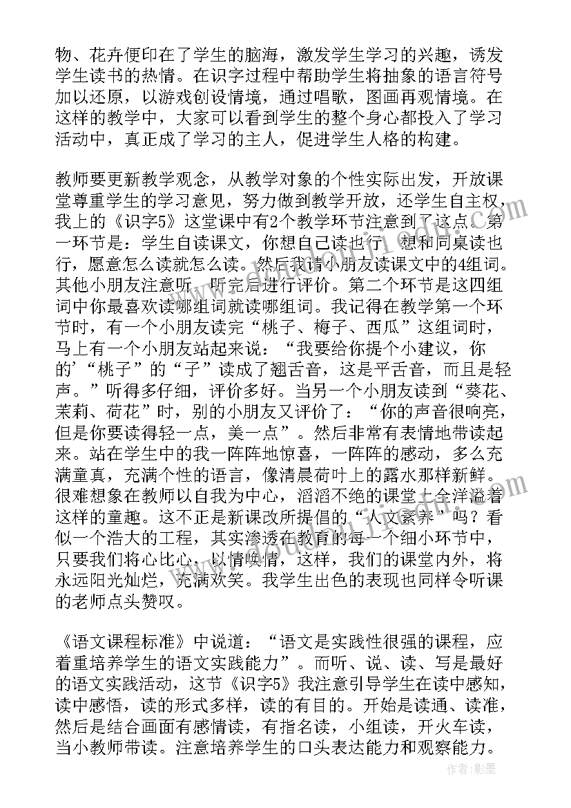 2023年教案后的教学反思语文版 语文教案中的教学反思(大全9篇)