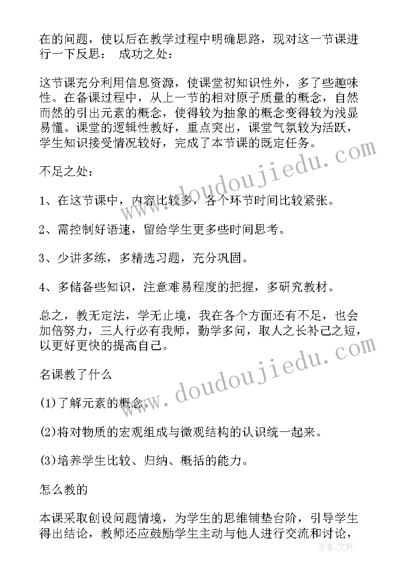 最新元素的教学反思(通用5篇)